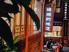 -妈妈的味道(和顺古镇店)