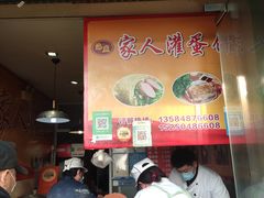 -海燕家人灌蛋饼(凤凰街店)