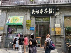 -吴裕泰茶庄(前门大街店)