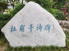 -成都杜甫草堂博物馆