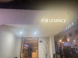 -乐室LE SPACE·美学疗愈空间