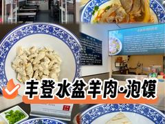 -丰登陕西水盆牛羊肉·泡馍