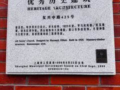 -上海市基督教诸圣堂