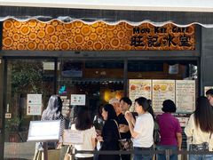 -旺记冰室(九龙中心大厦店)