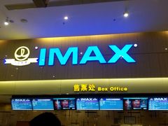 -万达影城(江桥万达广场IMAX店)