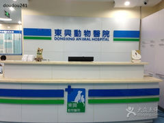 -宠颐生东兴动物医院(大悦城店)