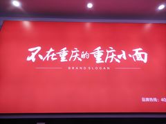 -嗨椒小面(南岗店)