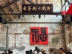 -東茅街茶馆