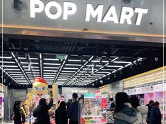 -泡泡玛特POPMART(合生汇店)