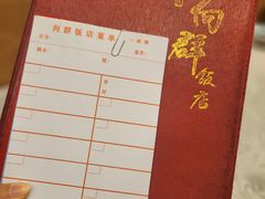 -粤·向群饭店(龙津东路总店)