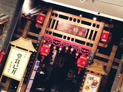 门面-卯时·龙光雅宴·精致锡帮菜(惠山古镇店)