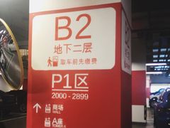 -苏州中心-停车场