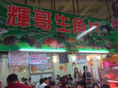 -垦丁辉哥生鱼片