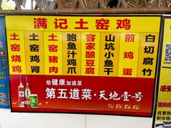 -满記土窑烧鷄波浪山莊