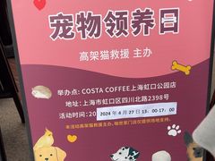 -COSTA COFFEE(上海虹口公园店)