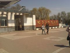 -哈尔滨师范大学(松北校区)