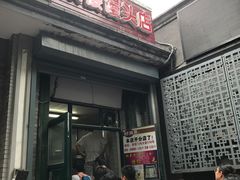 门面-天泽祥·鼓楼馒头(鼓楼店)