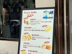 -甜嘟嘟烘焙坊(舒城路店)
