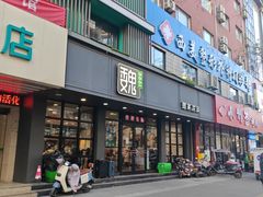 -魏家凉皮(博水商务大厦店)