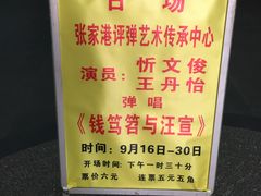 -光裕书厅·评弹茶馆·剧场(观前街店)