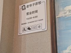 -老爷子原味蒸饺(总店)