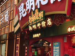 -南屏步行街