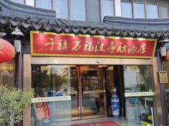 -千禧万福汉亭舫·船舫苏宴