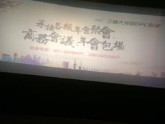 -幸福蓝海国际影城(上海三林店)