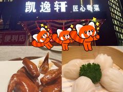-凯逸轩·匠心粤菜(中城名仕汇店)