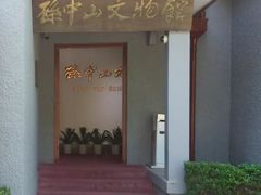 -上海孙中山故居纪念馆