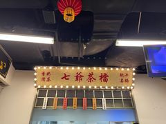 门面-七爷清汤腩·港式餐厅(金狮广场店)