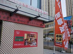 -永红源啤酒·烧烤·海鲜·大排档(台柳路店)