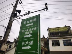 -上坦村