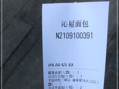 -沁屋面包店(人民东路店)
