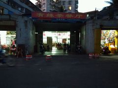 -有缘茶餐厅(海府分店)