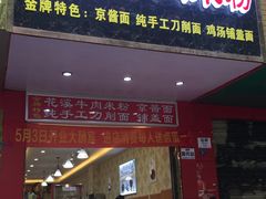 -花溪牛肉米粉(华兴东街店)
