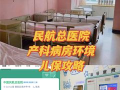 -民航总医院