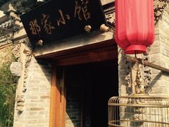 iphone_upload_pic-那家小馆•北京菜•烤鸭(中关村店)