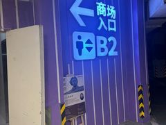 -黄记煌三汁焖锅(银盆岭万达广场店)