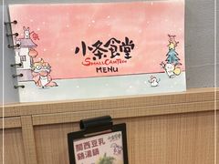 -小条食堂(筼筜天虹店)