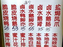 -永兴烧腊