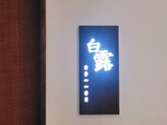 -荷风细雨·中国茶宴(世纪大道店)