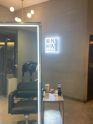 前台-MOVAN HAIR莫凡匠人发型屋
