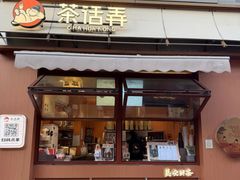 -龙湖星悦荟(颐和店)