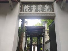 -白鹿洞书院