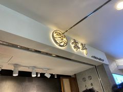 门面-雾鲜(KKMALL店)