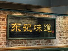 -东记甜品(佛山总店)