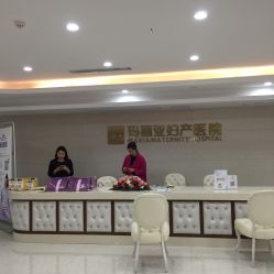 -玛丽亚妇产医院