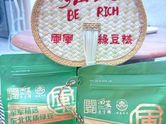 -清真军军绿豆糕(回坊总店)