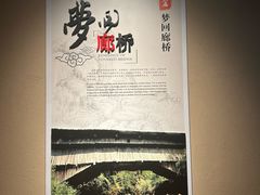 -中国庆元廊桥博物馆